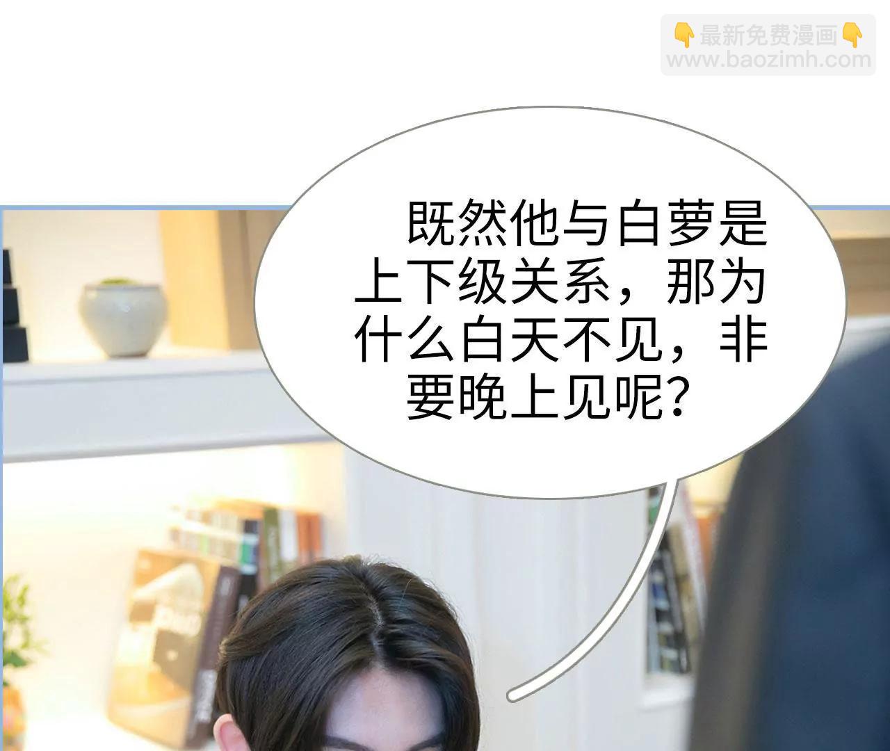 特工女傭不好惹 - 第37話(1/2) - 8