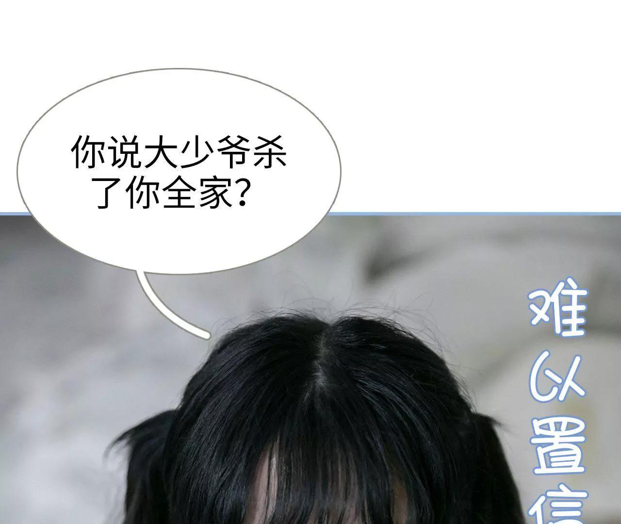 特工女傭不好惹 - 第48話(1/2) - 7