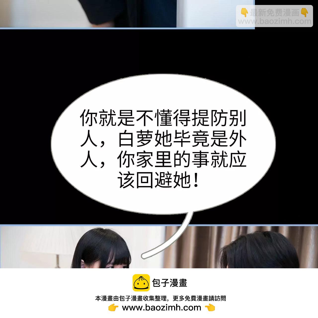 特工女傭不好惹 - 第48話(1/2) - 2