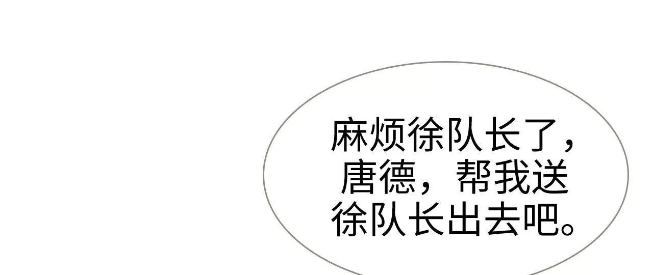 特工女傭不好惹 - 第50話(1/2) - 3