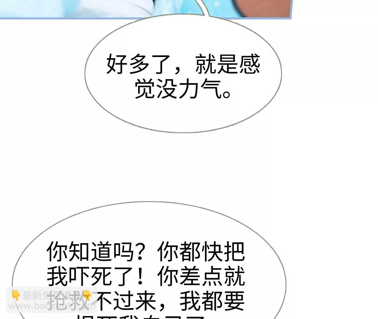 特工女傭不好惹 - 第50話(1/2) - 3