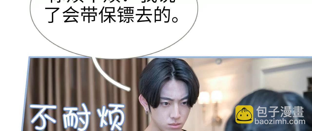 特工女傭不好惹 - 第5話(1/2) - 6
