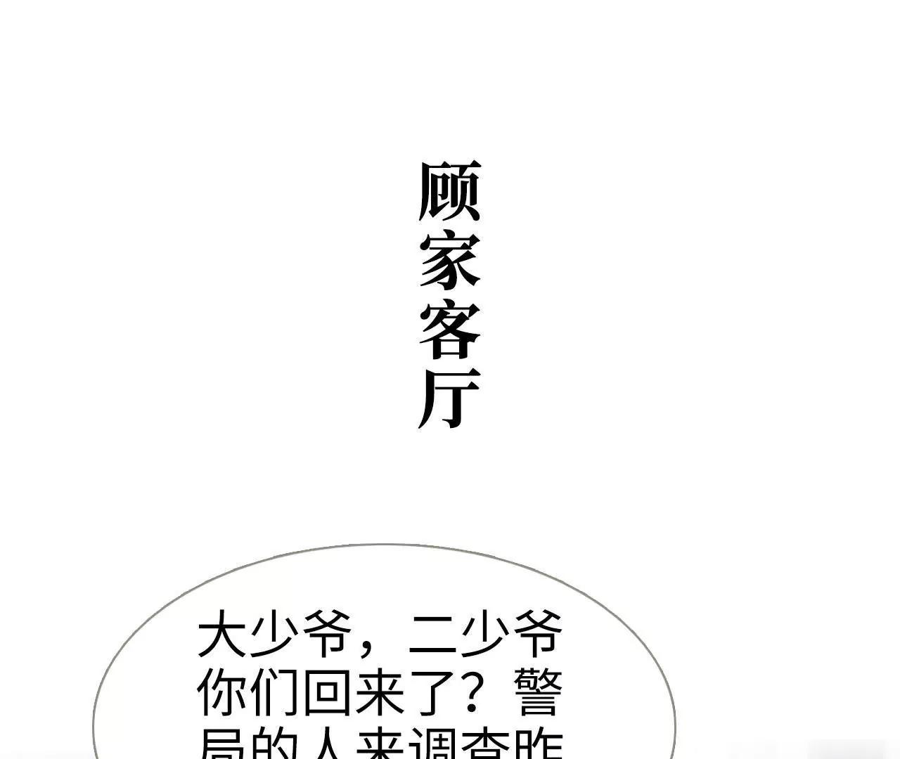 特工女傭不好惹 - 第9話 - 8