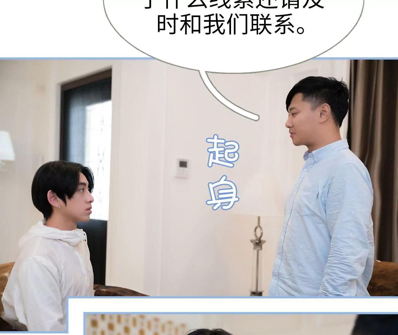 特工女傭不好惹 - 第9話 - 4