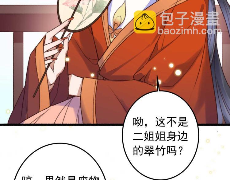 第1话 &ldquo;废物&rdquo;二小姐(1/4)-第1话