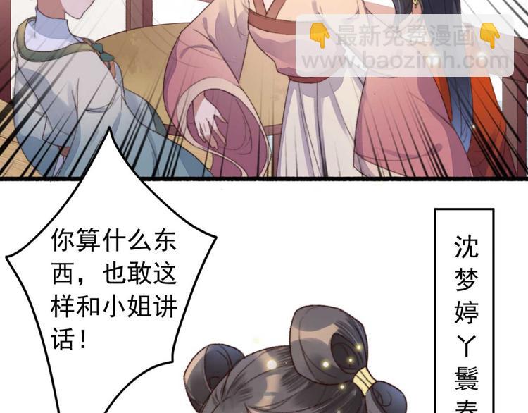 第1话 &ldquo;废物&rdquo;二小姐(1/4)-第1话