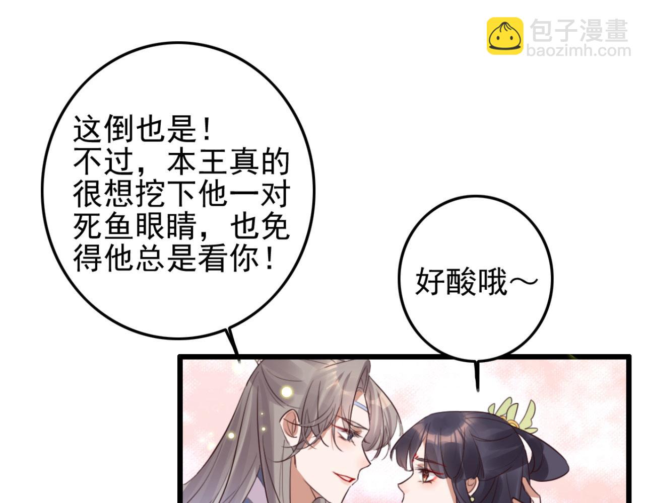 特工王妃虐渣記 - 第105話 咱倆誰是醋罈子(1/2) - 4