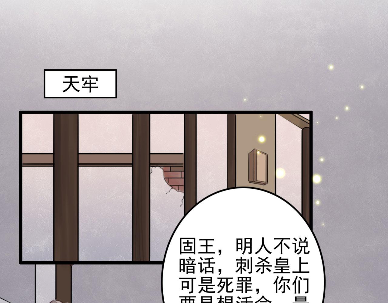 特工王妃虐渣記 - 第107話 你可要想清楚了 - 5