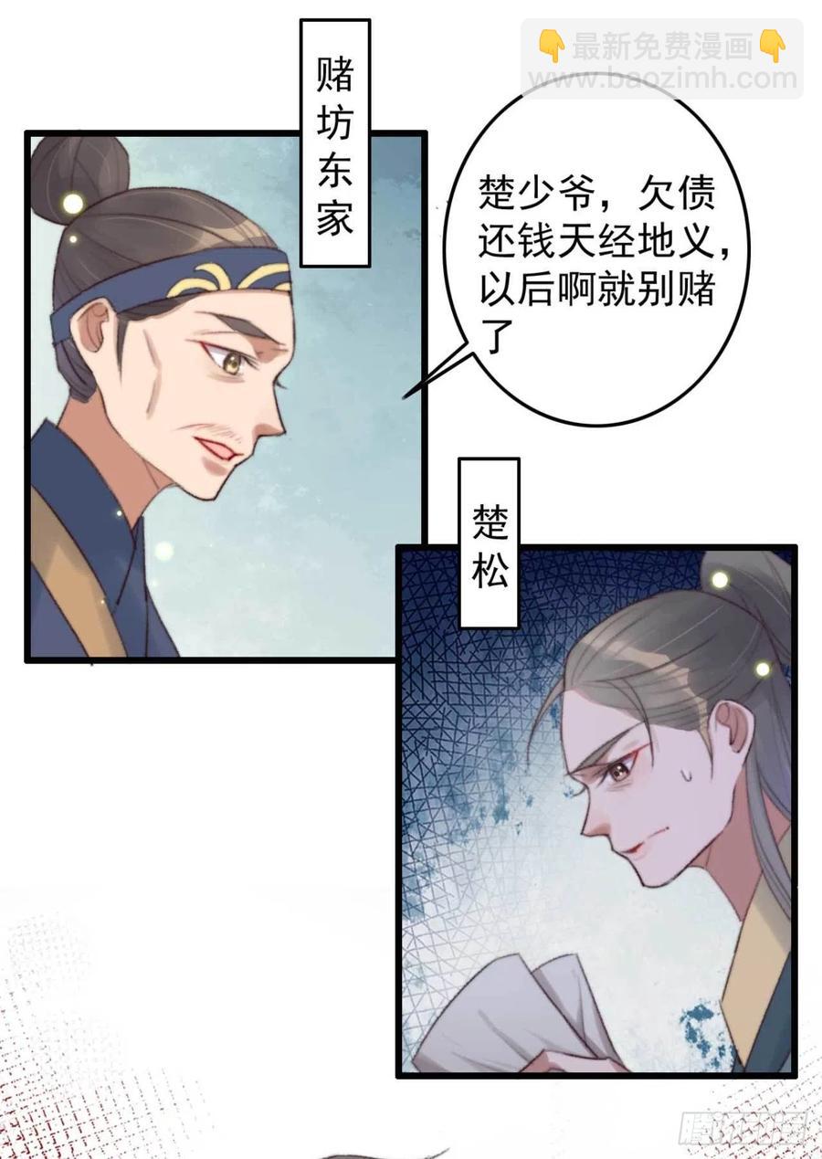 第37话 白家做后盾-第37话