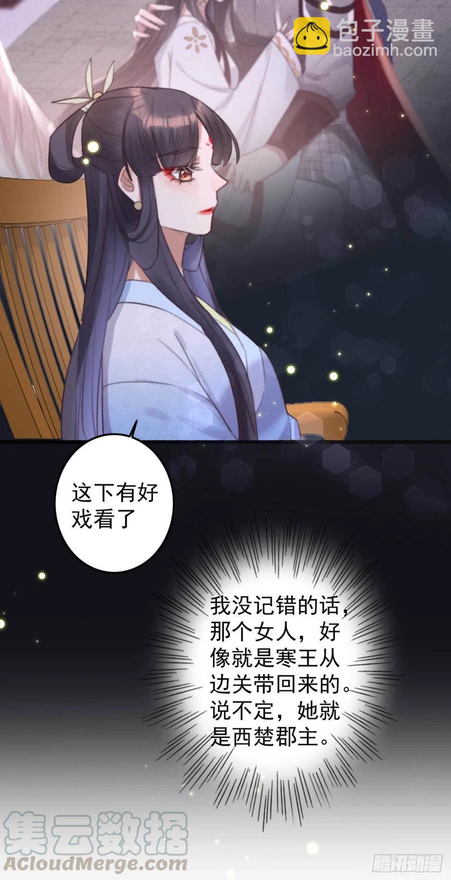 特工王妃虐渣記 - 第37話 白家做後盾 - 4