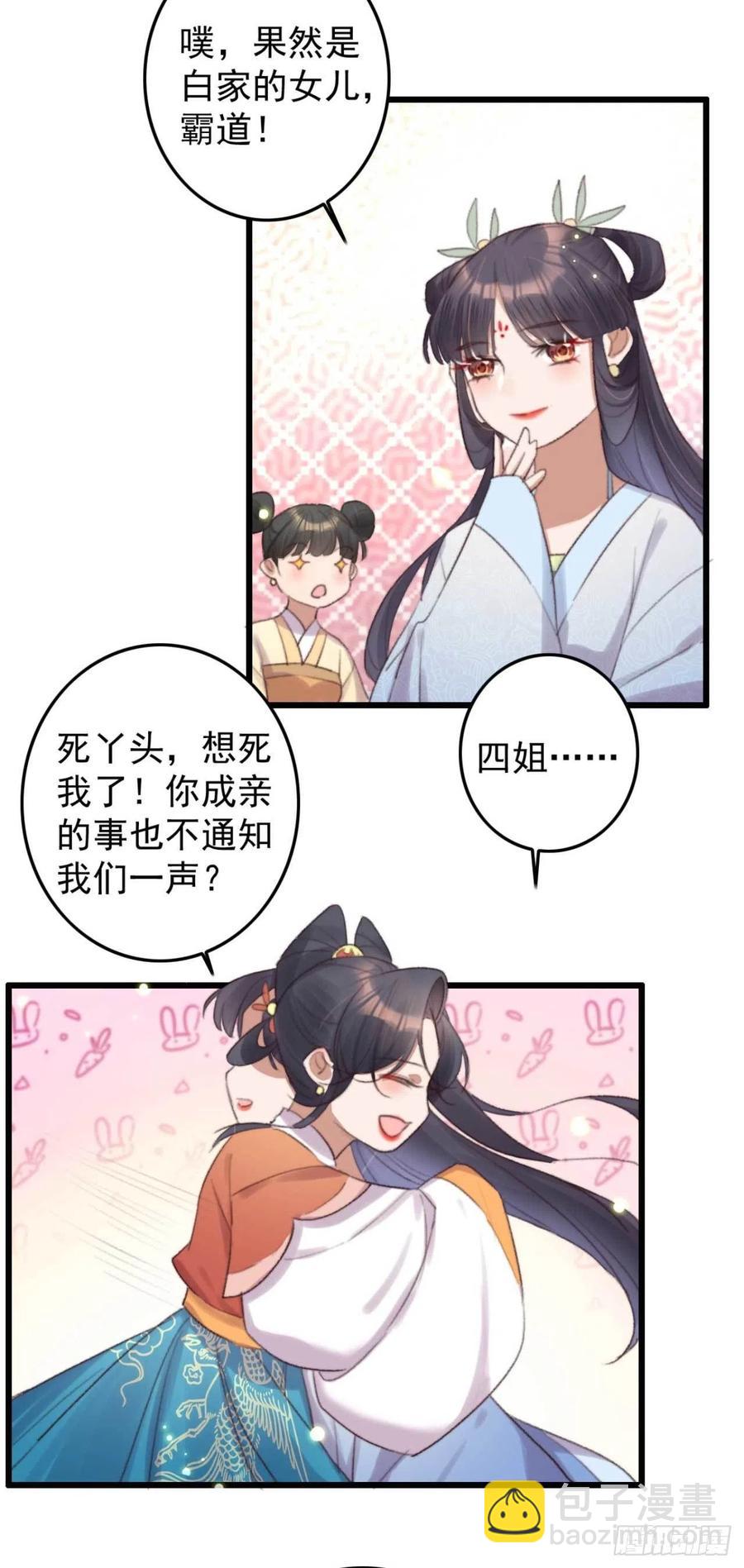 第37话 白家做后盾-第37话