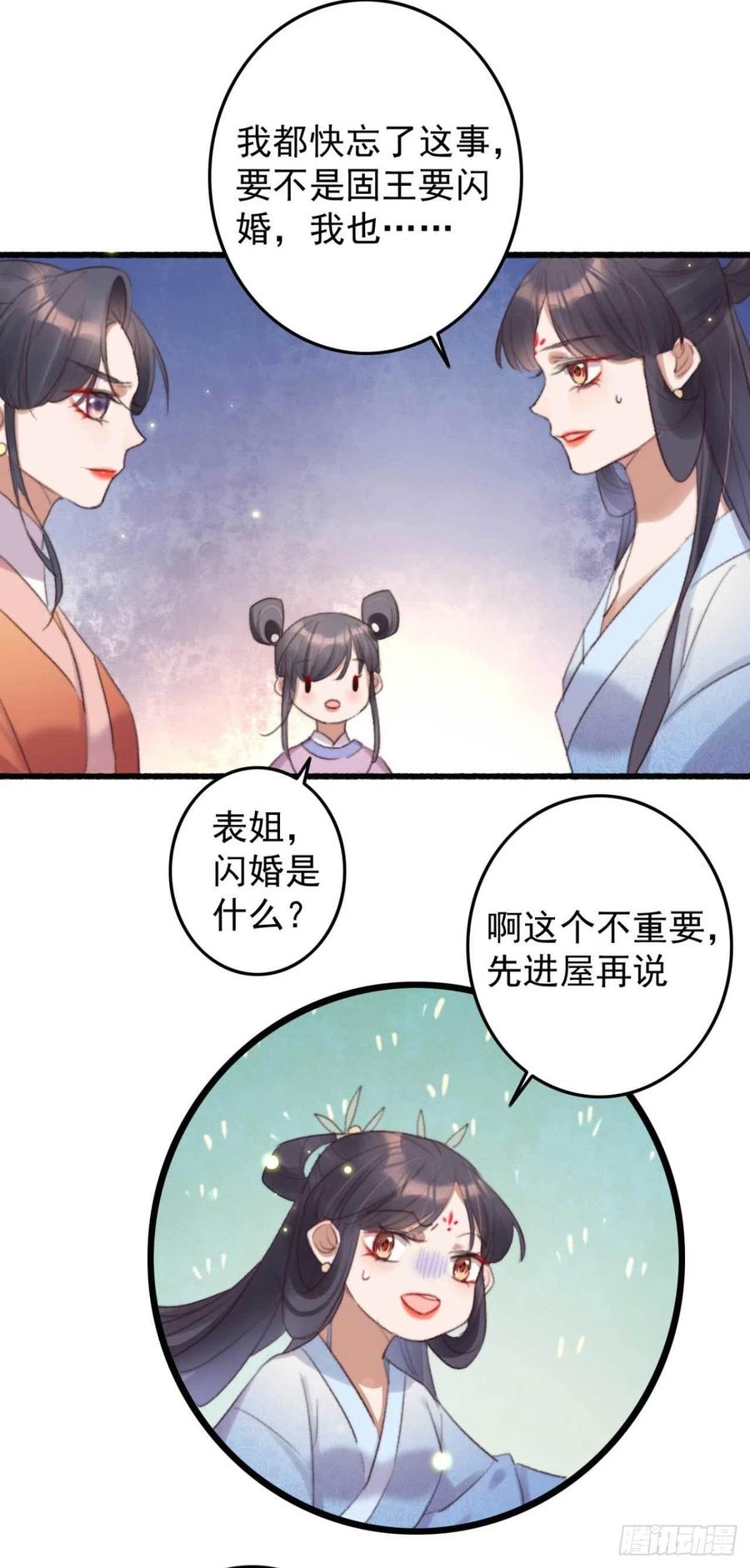 特工王妃虐渣記 - 第37話 白家做後盾 - 3