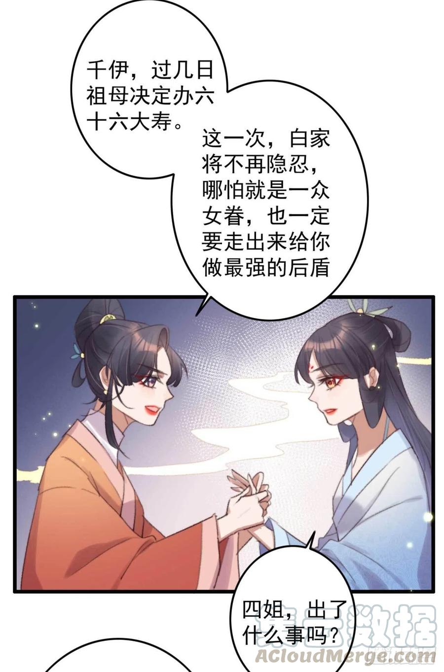 第37话 白家做后盾-第37话