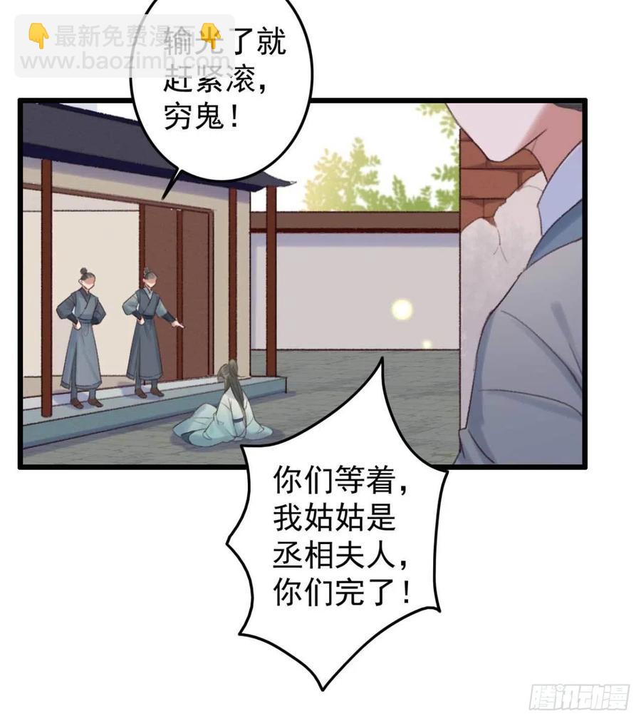 特工王妃虐渣記 - 第37話 白家做後盾 - 2