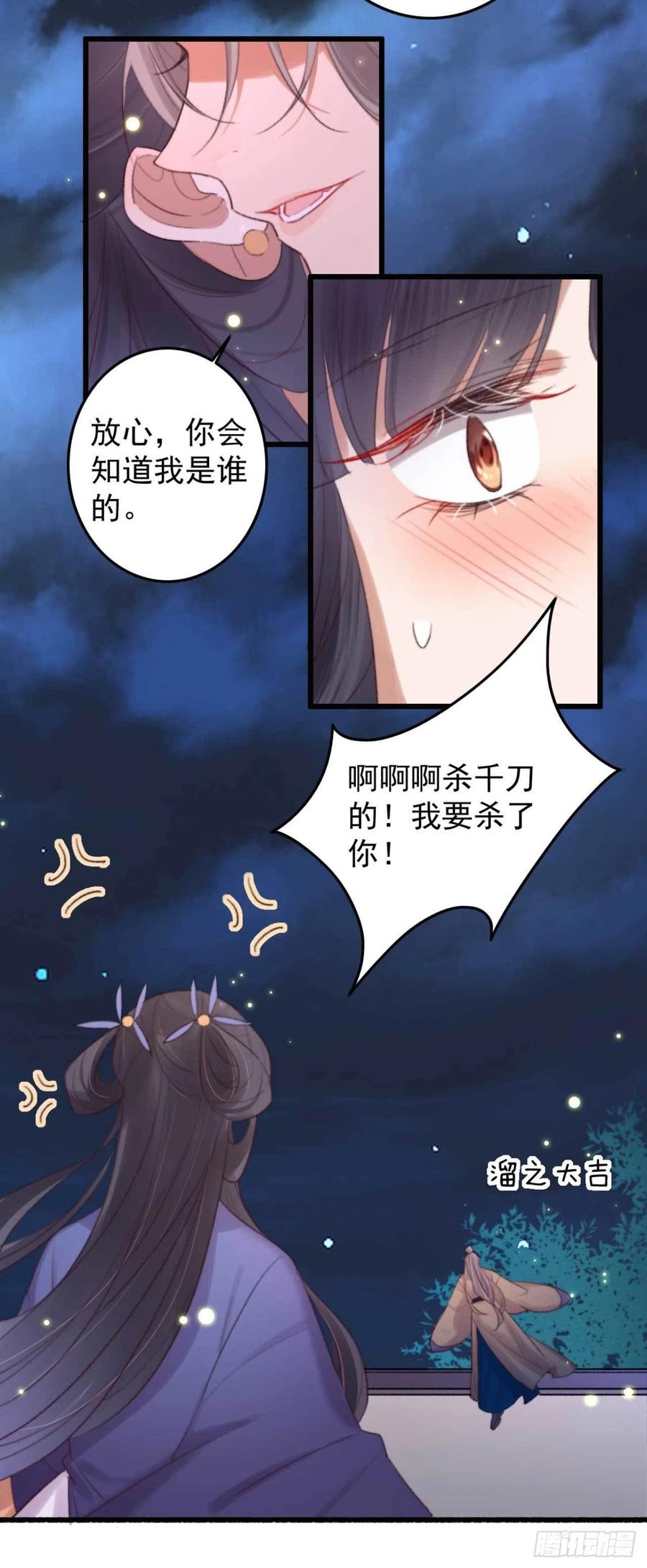 特工王妃虐渣記 - 第39話 親我一口就告訴你 - 3