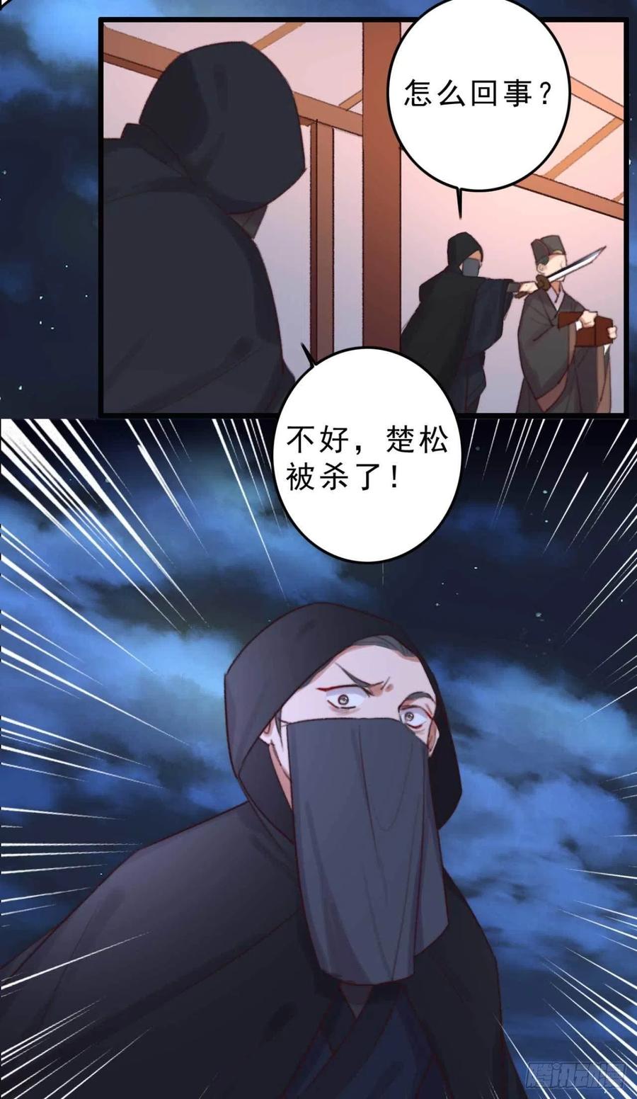 特工王妃虐渣記 - 第41話 收線 - 1