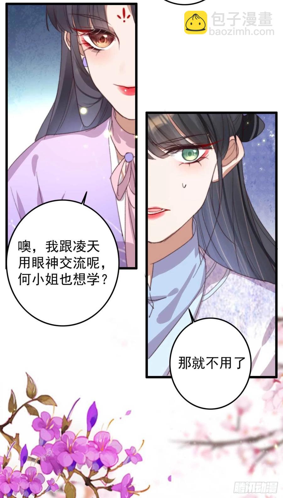 特工王妃虐渣記 - 第61話 自家媳婦還是得寵着 - 4