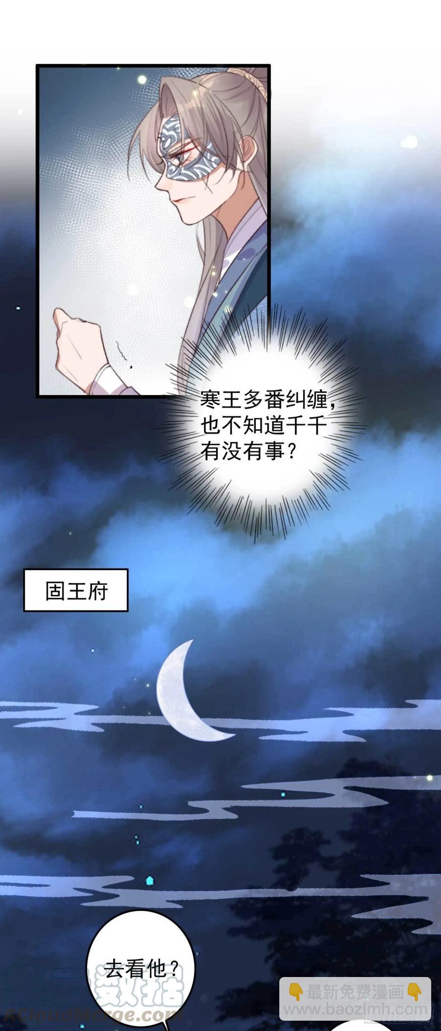 特工王妃虐渣記 - 第65話 想請你喝茶 - 1