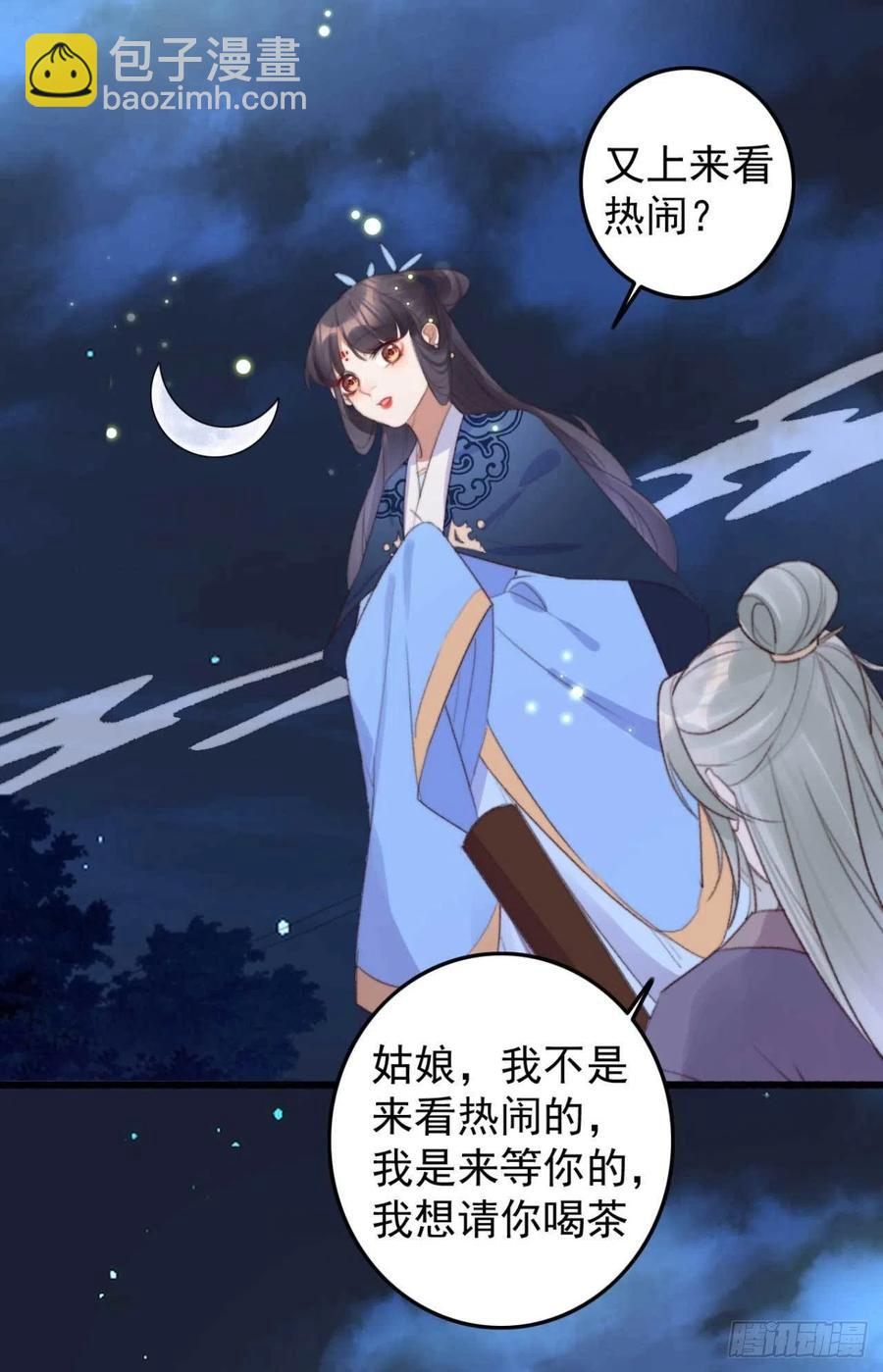 第65话 想请你喝茶-第65话