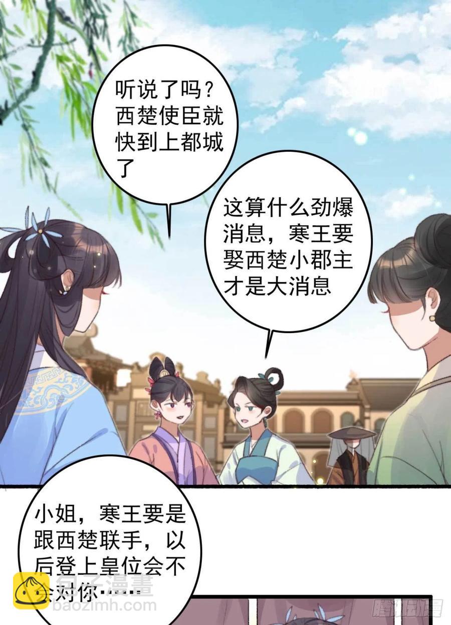 特工王妃虐渣記 - 第65話 想請你喝茶 - 2