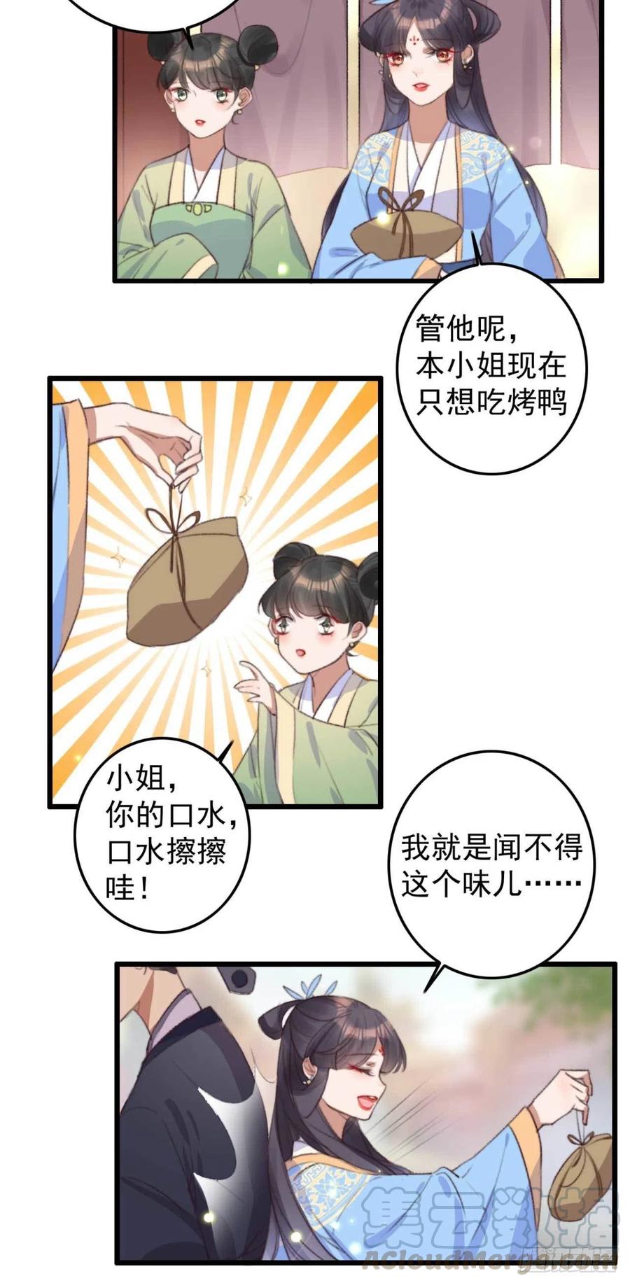 第65话 想请你喝茶-第65话