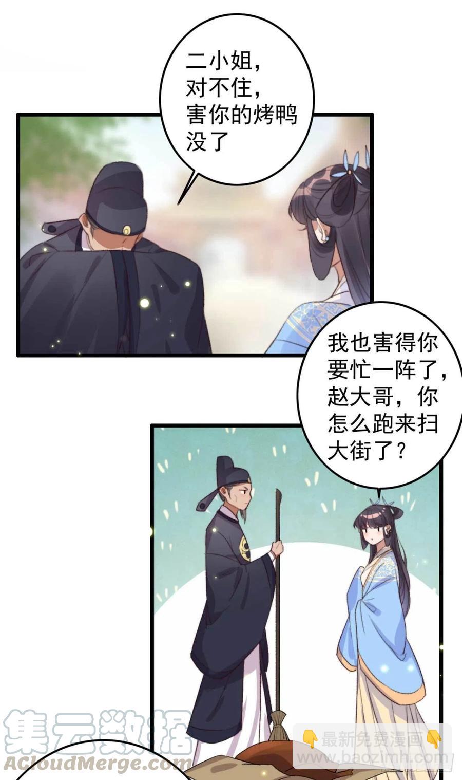 第65话 想请你喝茶-第65话