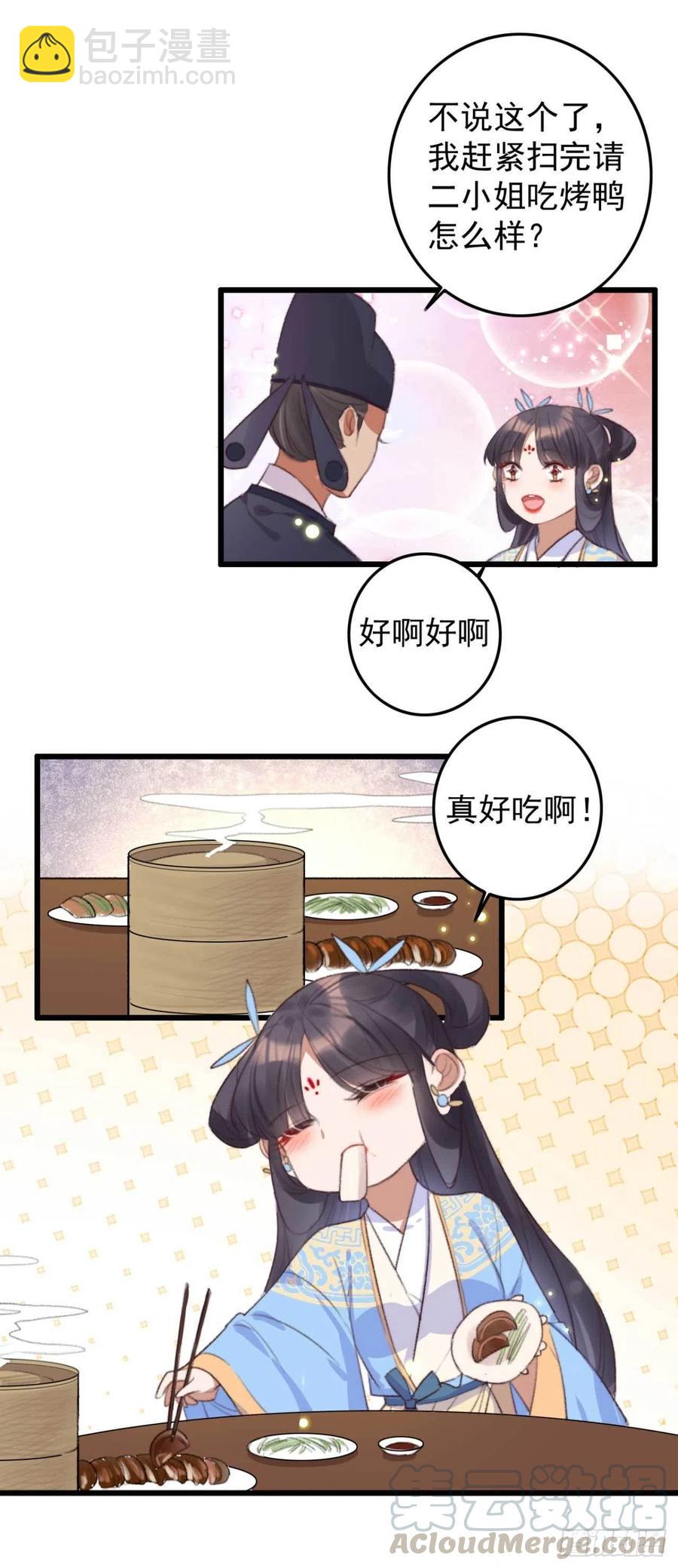 第65话 想请你喝茶-第65话