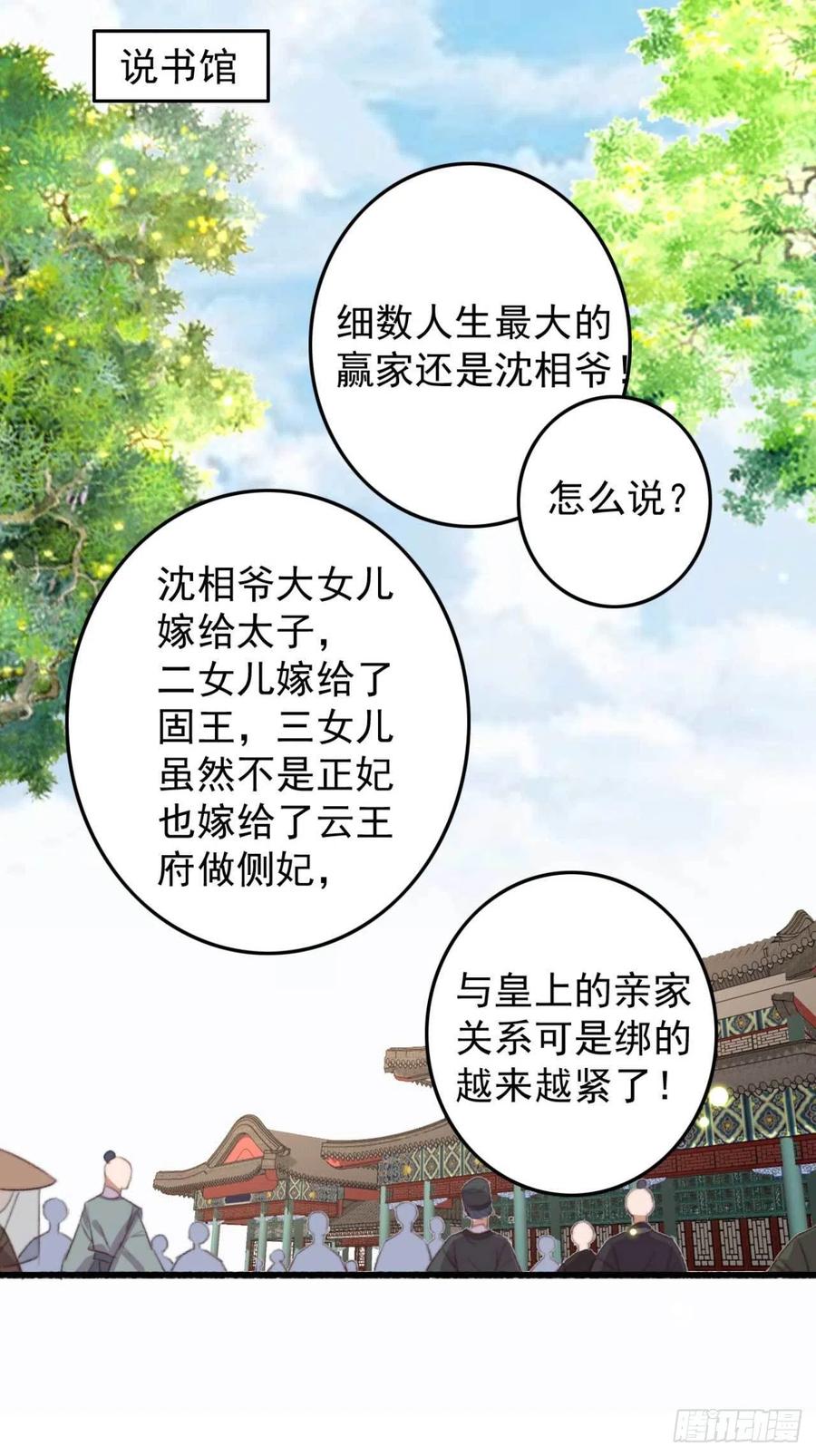 特工王妃虐渣記 - 第67話 母親的死亡真相 - 2