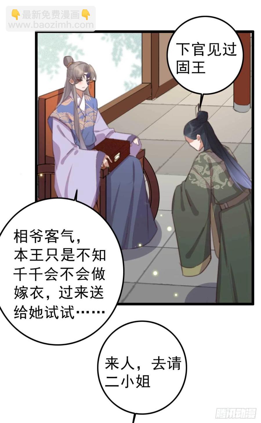 第71话 试嫁衣-第71话