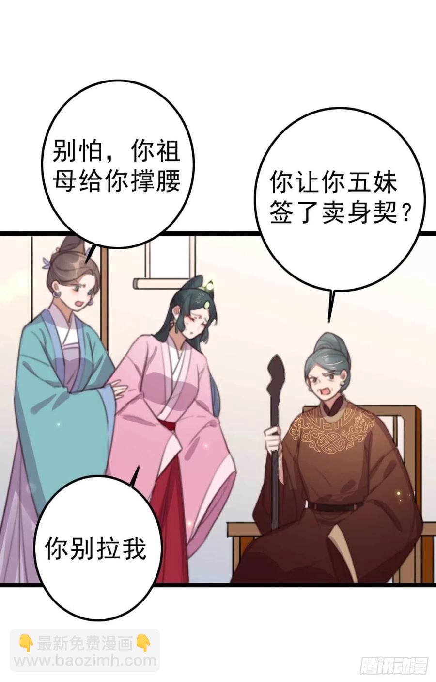 特工王妃虐渣記 - 第71話 試嫁衣 - 4