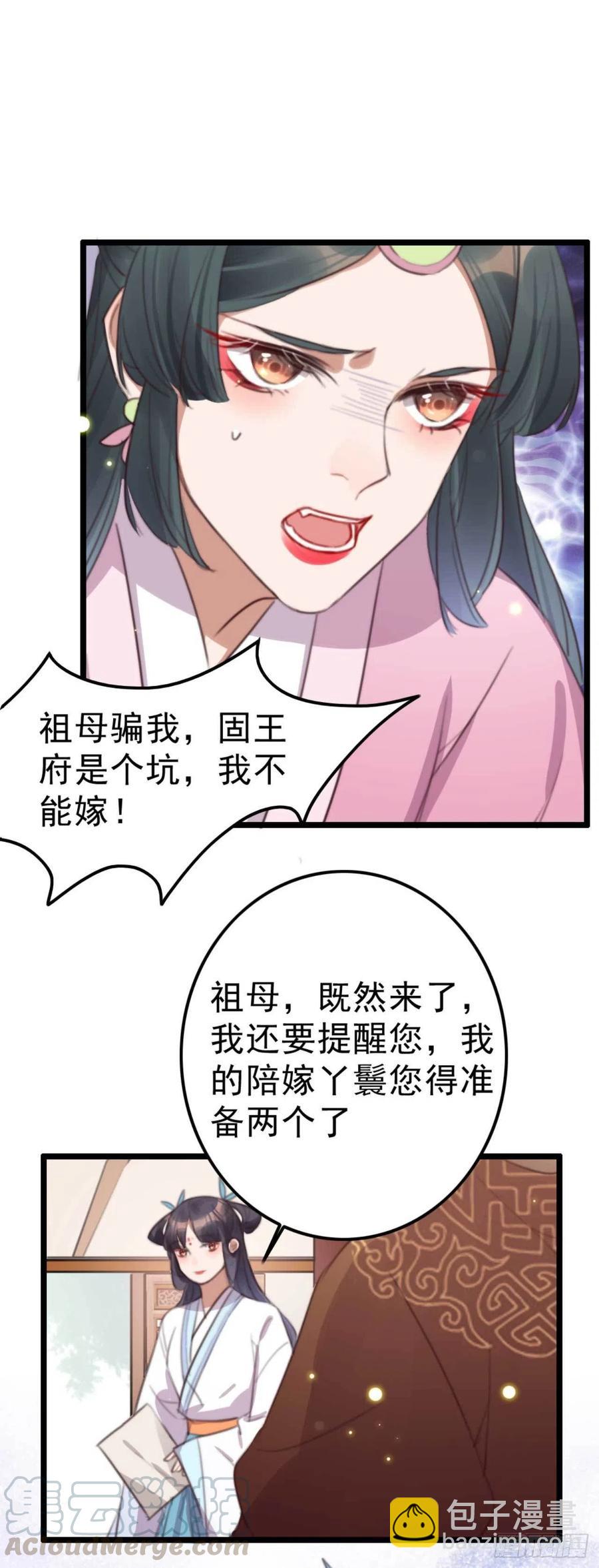 第71话 试嫁衣-第71话