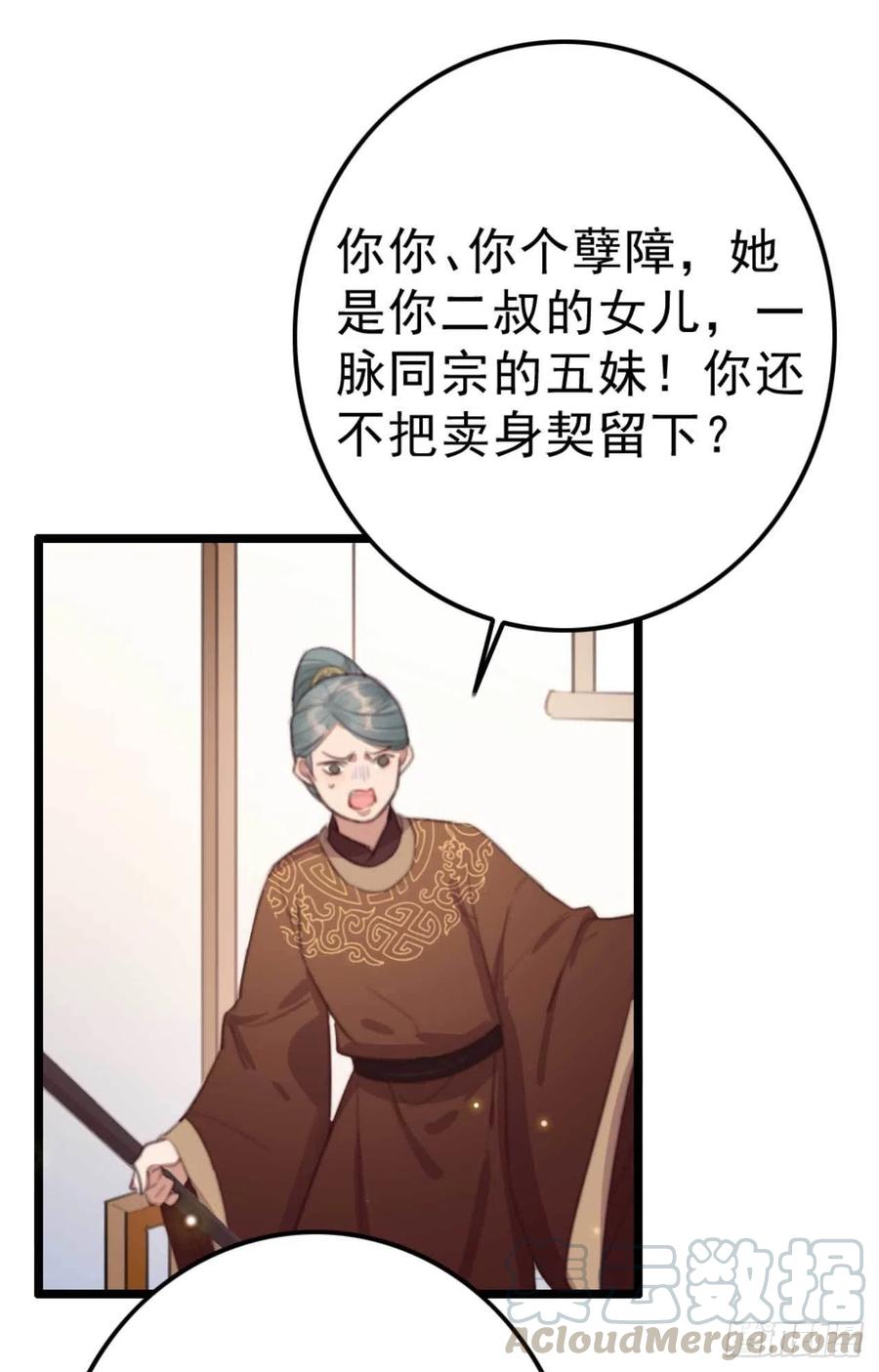 特工王妃虐渣記 - 第71話 試嫁衣 - 3