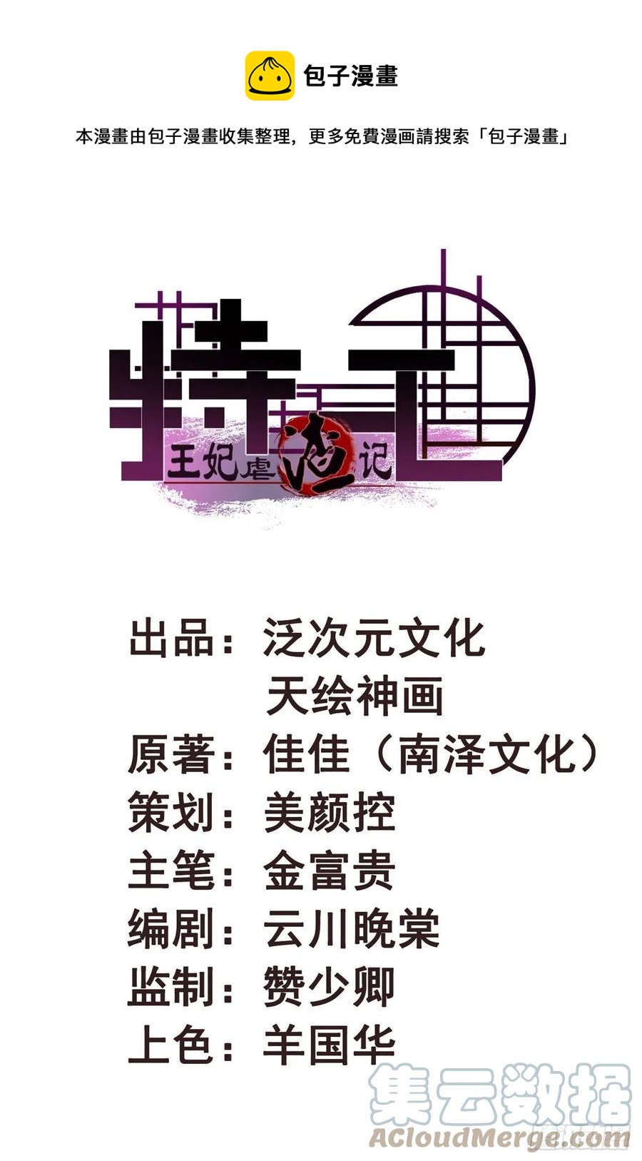 第73话 擒贼先擒王妃-第73话