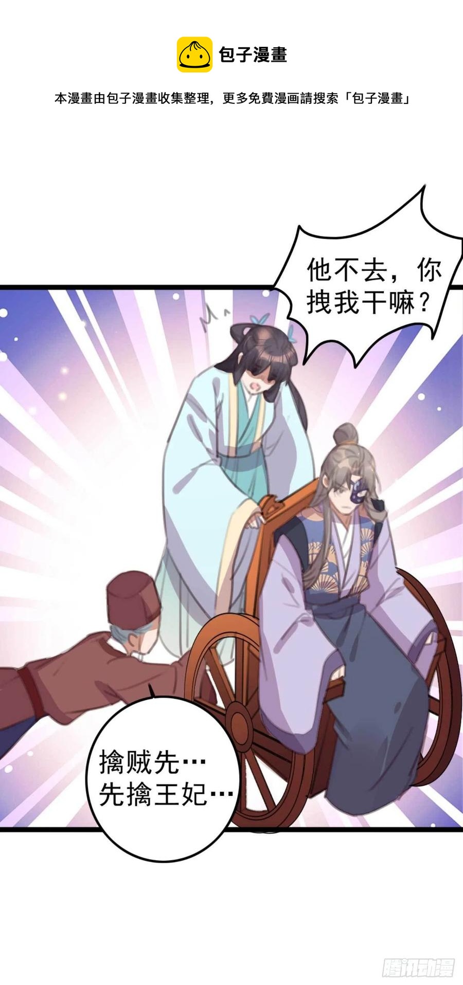 第73话 擒贼先擒王妃-第73话