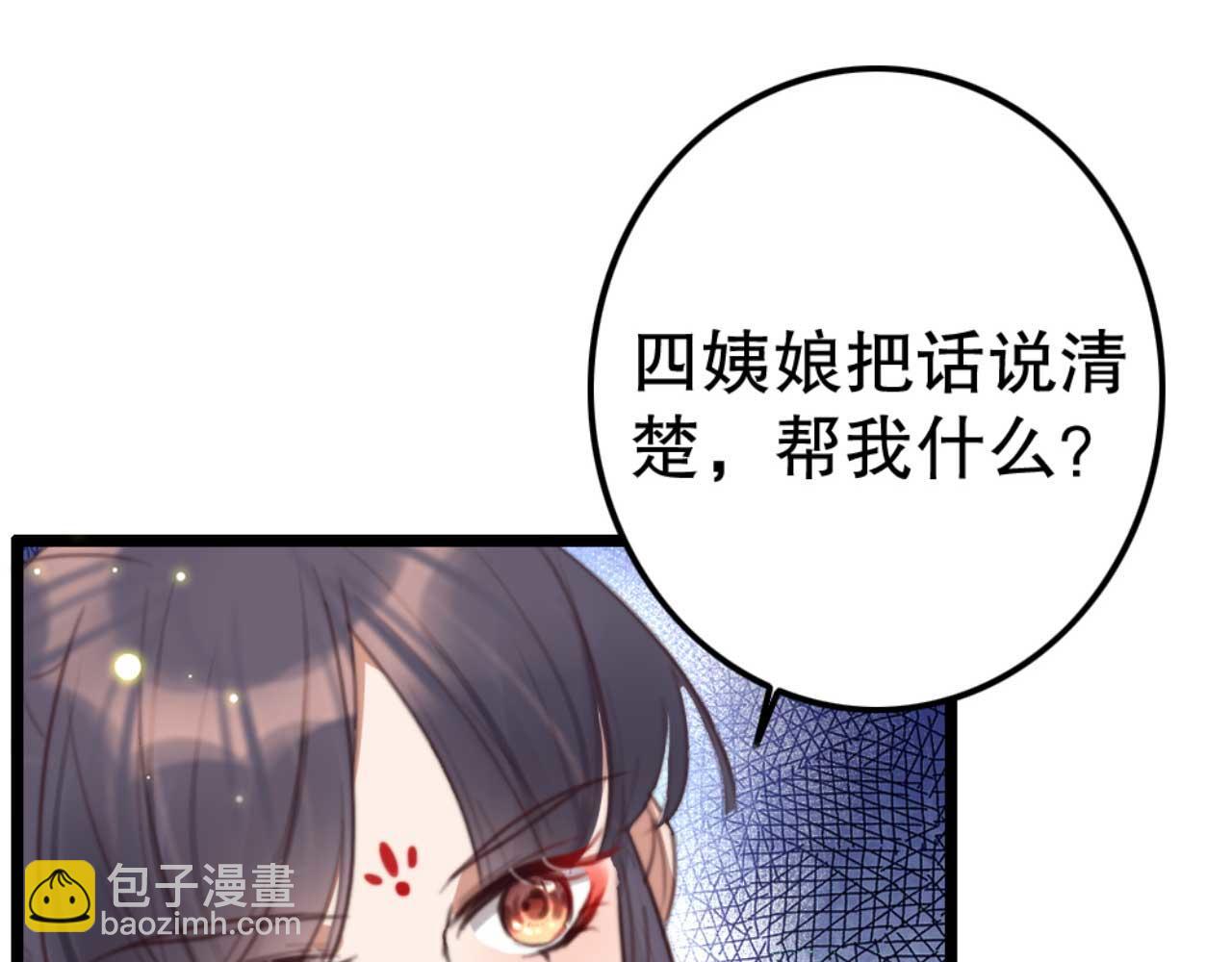 第77话 本公子做事用你教？(1/2)-第77话