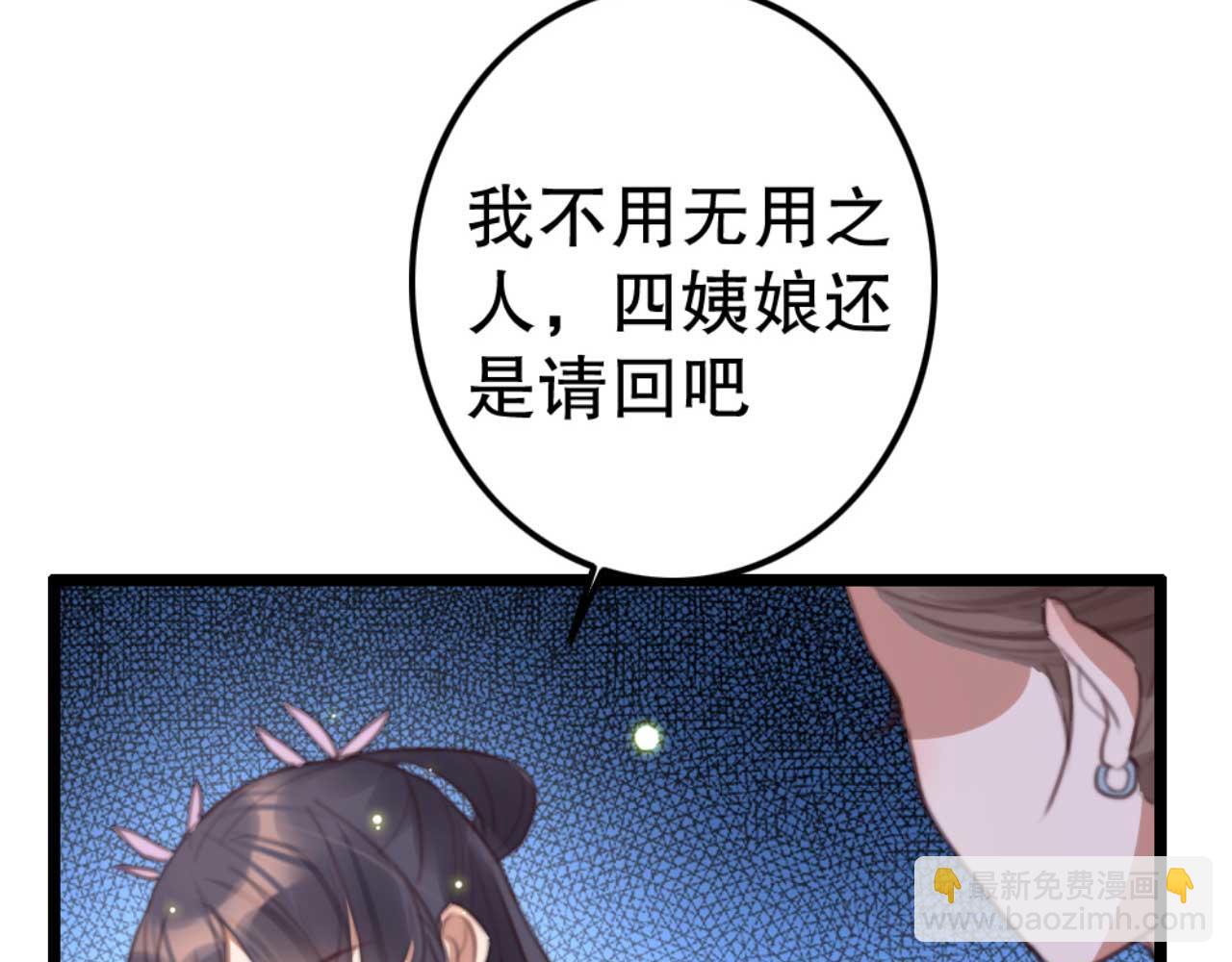 第77话 本公子做事用你教？(1/2)-第77话