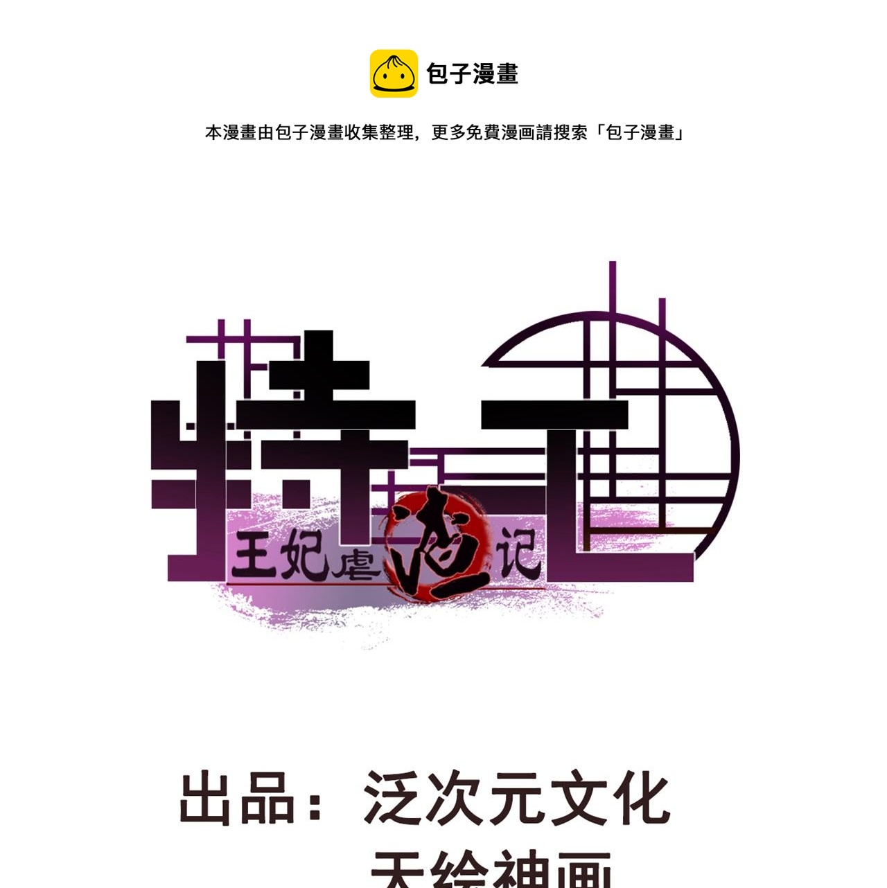 第91话 老侯妃下的手(1/2)-第91话