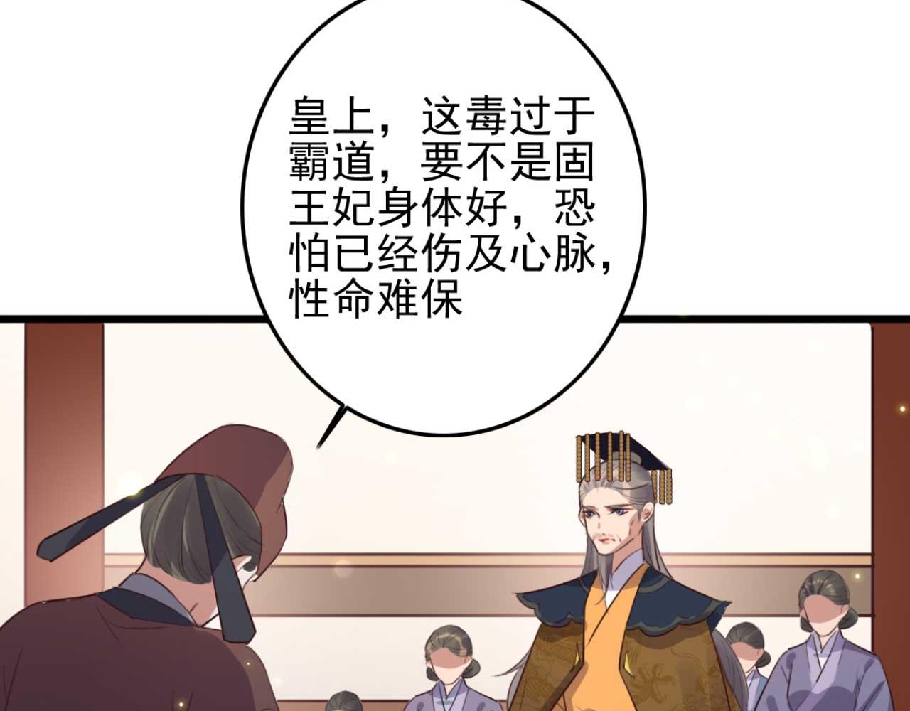 第91话 老侯妃下的手(1/2)-第91话