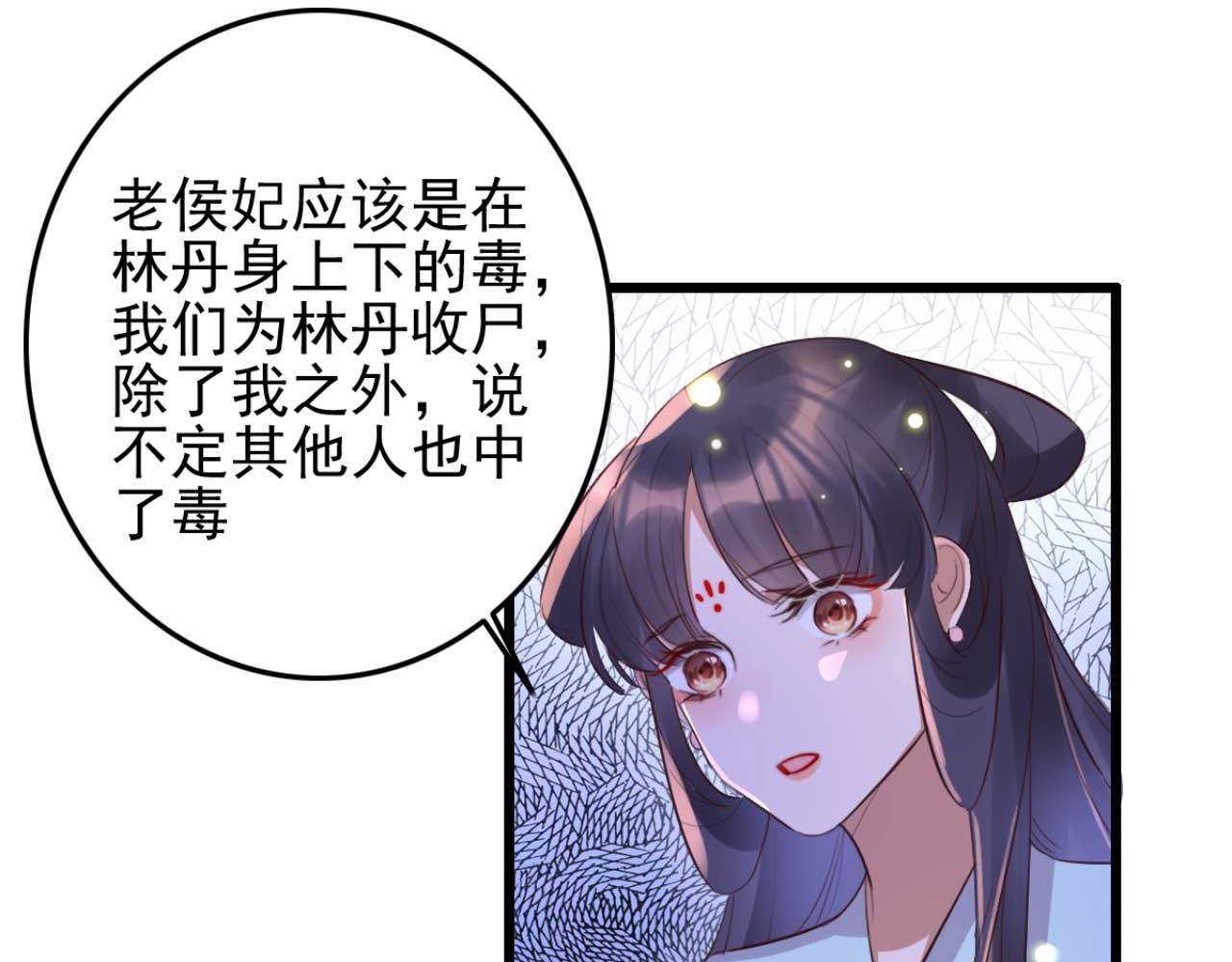 第91话 老侯妃下的手(1/2)-第91话