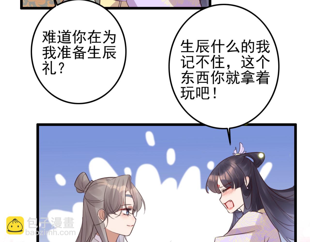 第93话 娘子送的生辰礼物(1/2)-第93话