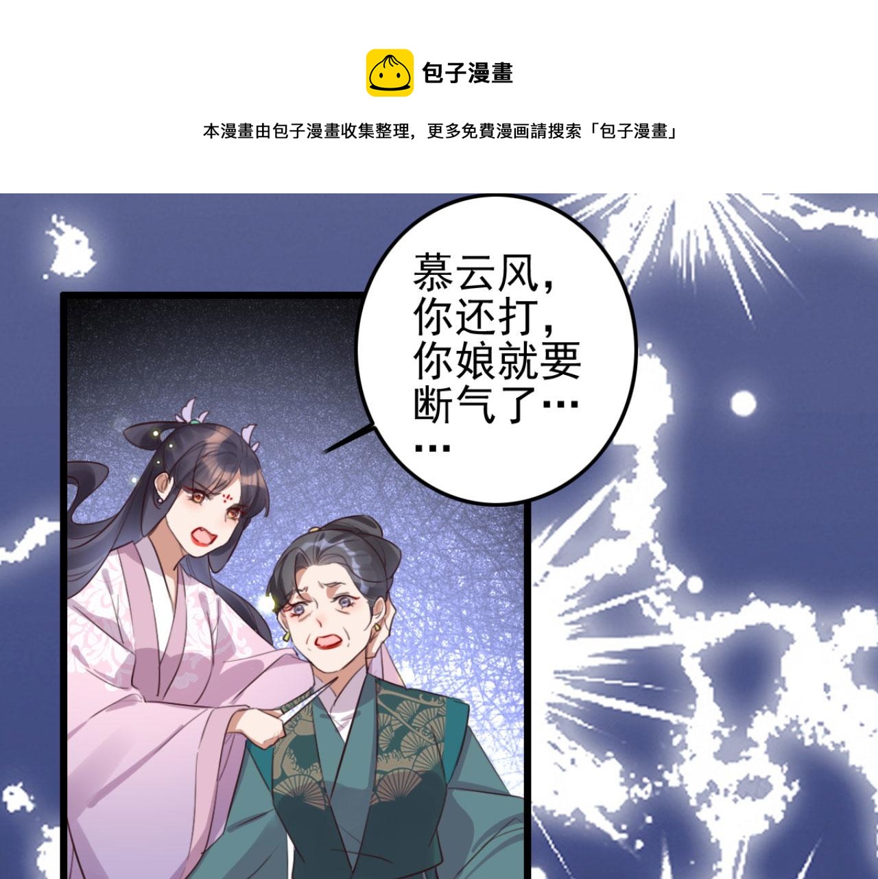 特工王妃虐渣記 - 第95話 毒聖的毒沒有解藥(1/2) - 5