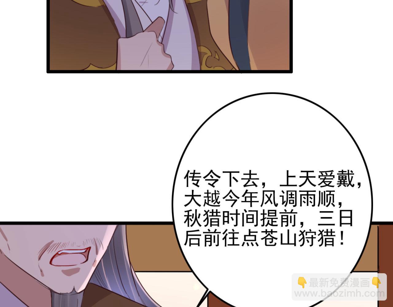 第97话 参加秋猎(1/2)-第97话