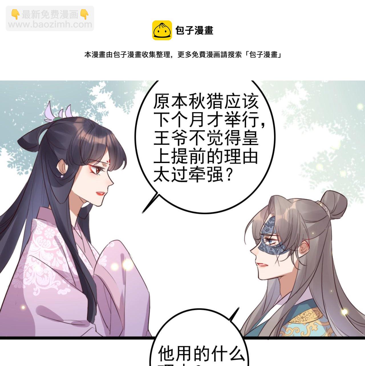 第97话 参加秋猎(1/2)-第97话