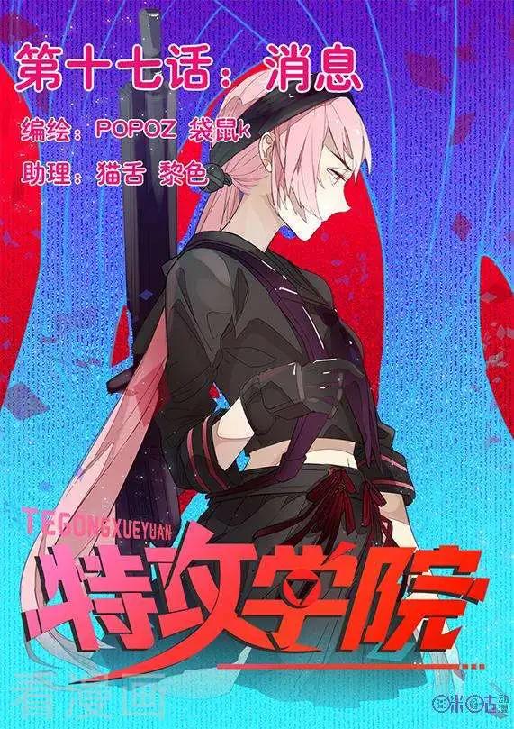第17话-第17话