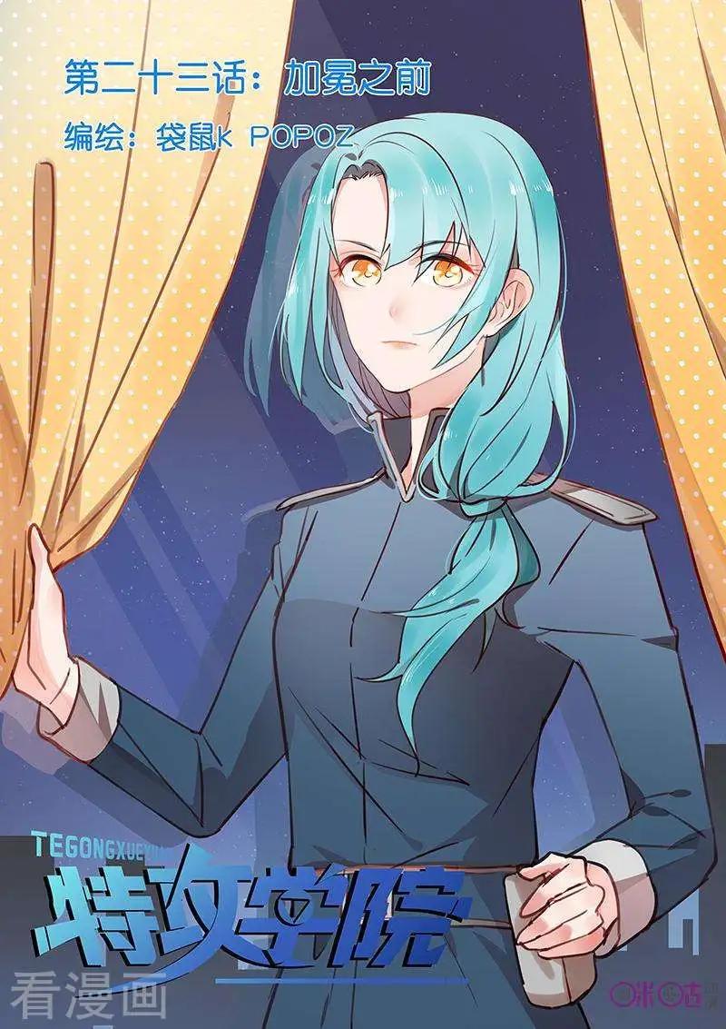 第23话-第23话