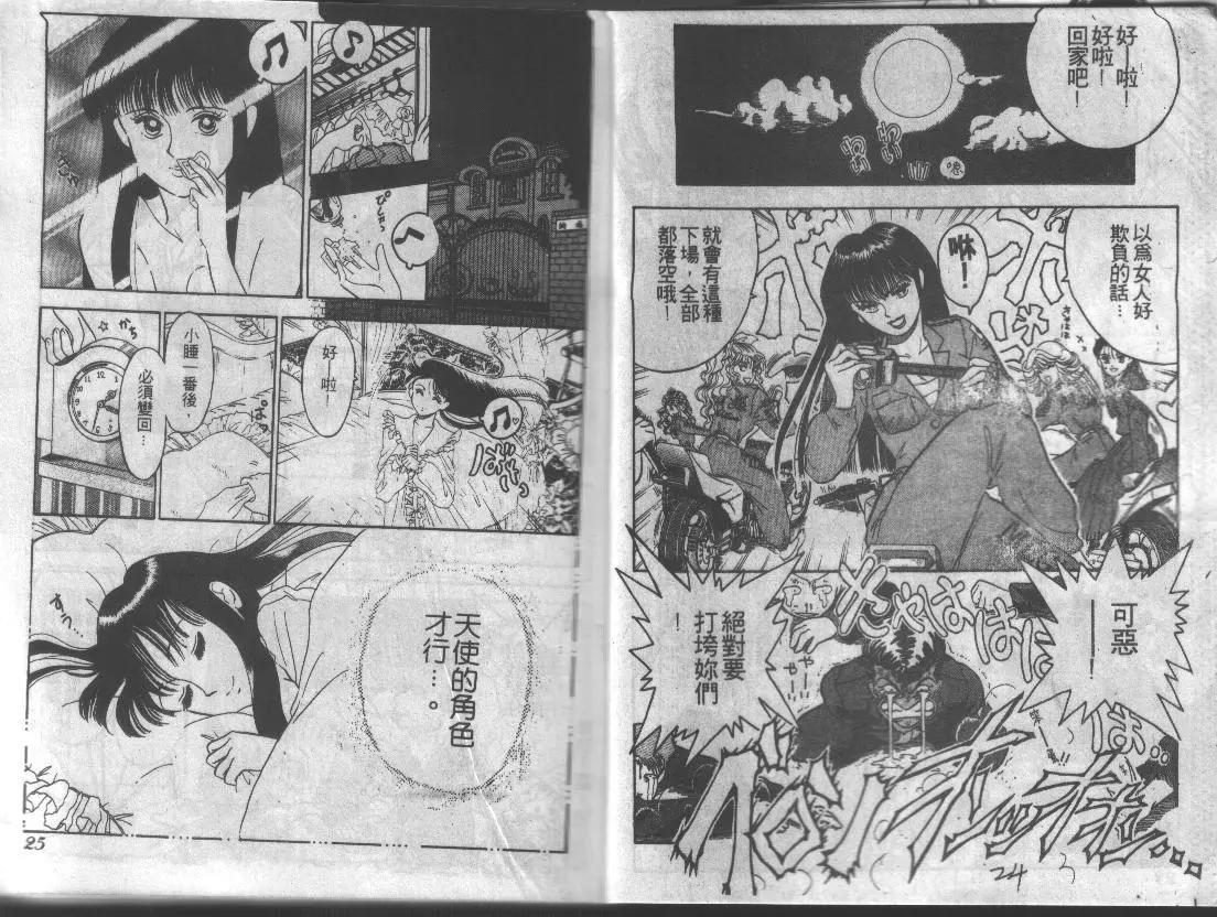 特攻月亮女神 - 第01卷(1/3) - 5