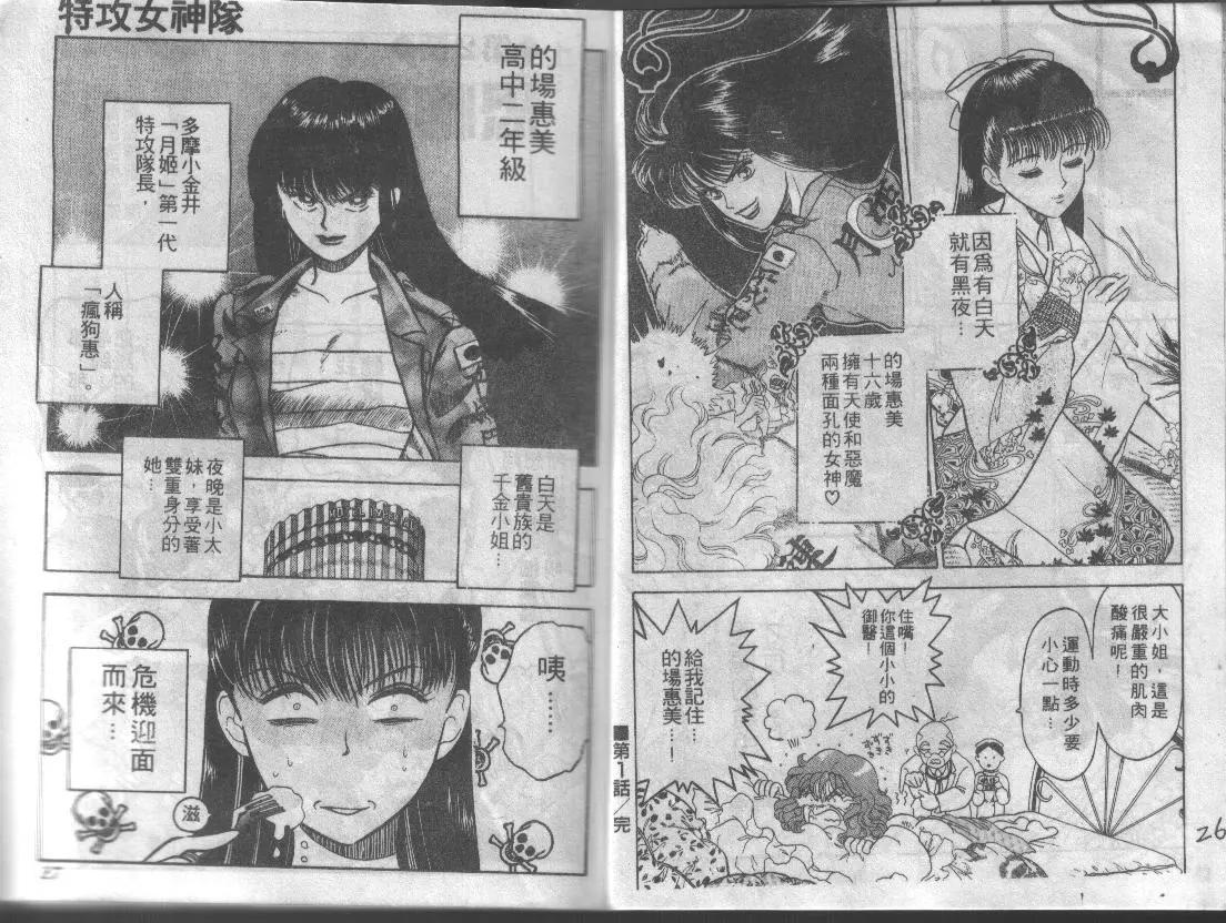 特攻月亮女神 - 第01卷(1/3) - 6