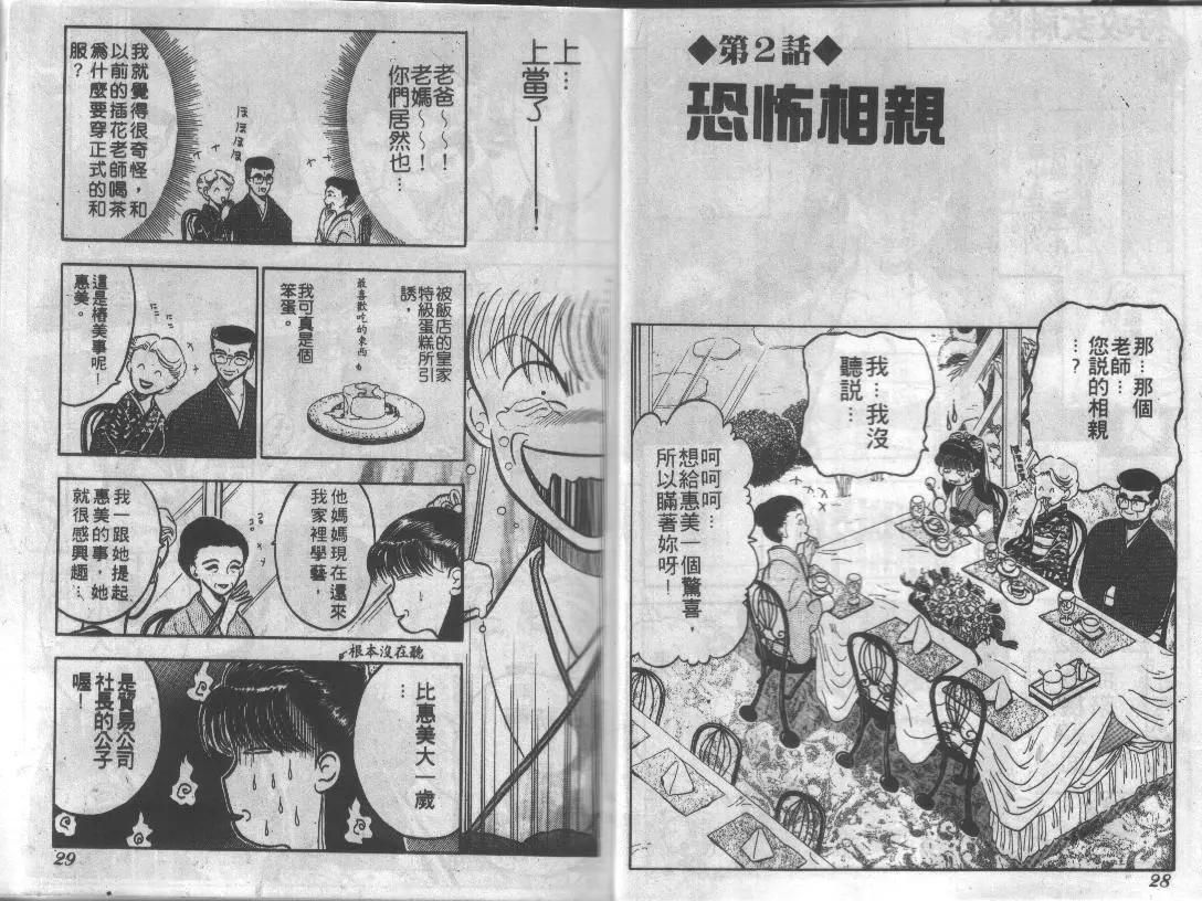 特攻月亮女神 - 第01卷(1/3) - 7