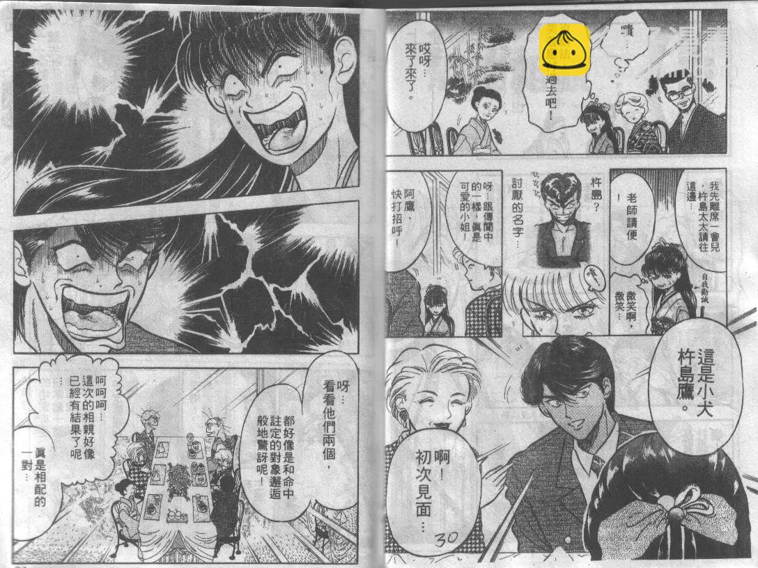 特攻月亮女神 - 第01卷(1/3) - 8