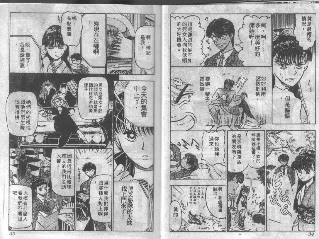 特攻月亮女神 - 第01卷(1/3) - 2
